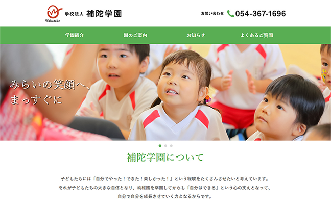 学校法人補陀学園の外観
