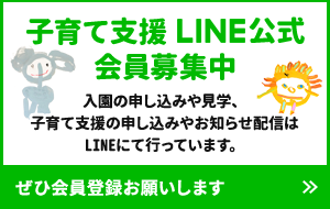若竹幼稚園LINE公式アカウント